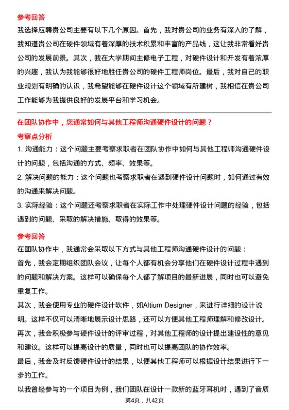 39道歌尔硬件工程师岗位面试题库及参考回答含考察点分析