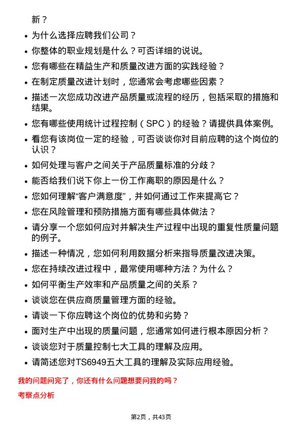 39道歌尔质量工程师岗位面试题库及参考回答含考察点分析