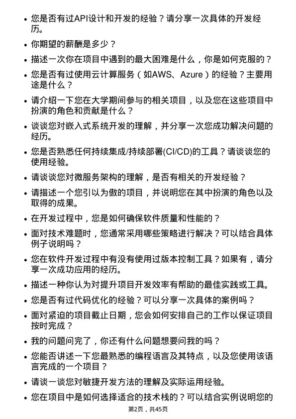 39道歌尔软件开发工程师岗位面试题库及参考回答含考察点分析