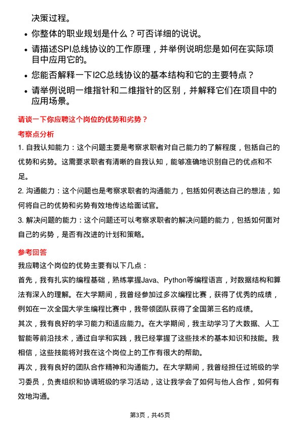 39道歌尔软件开发工程师岗位面试题库及参考回答含考察点分析