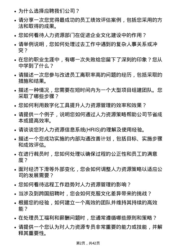 39道河钢人力资源专员岗位面试题库及参考回答含考察点分析