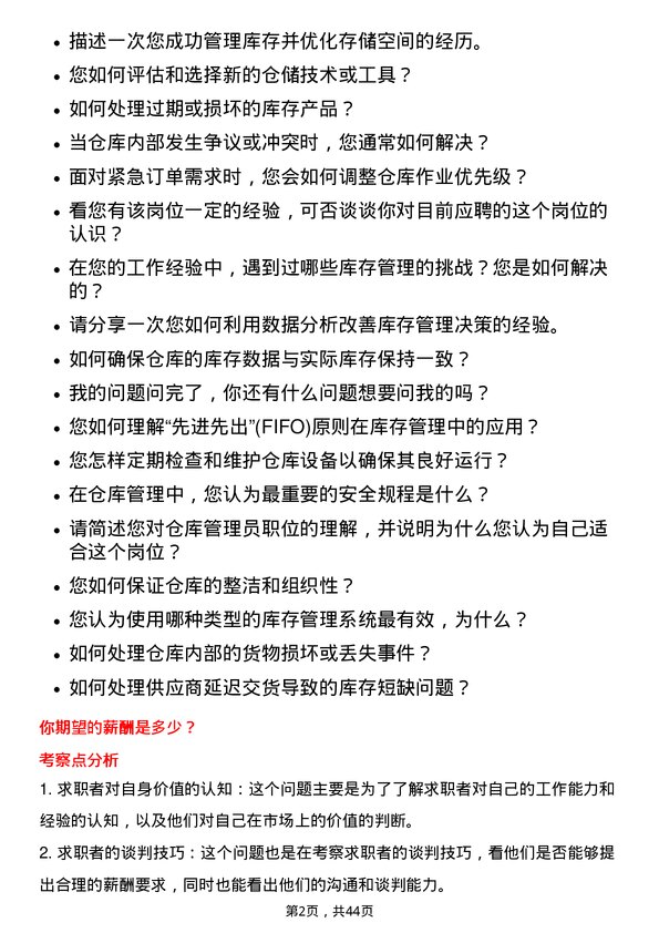 39道河钢仓库管理员岗位面试题库及参考回答含考察点分析