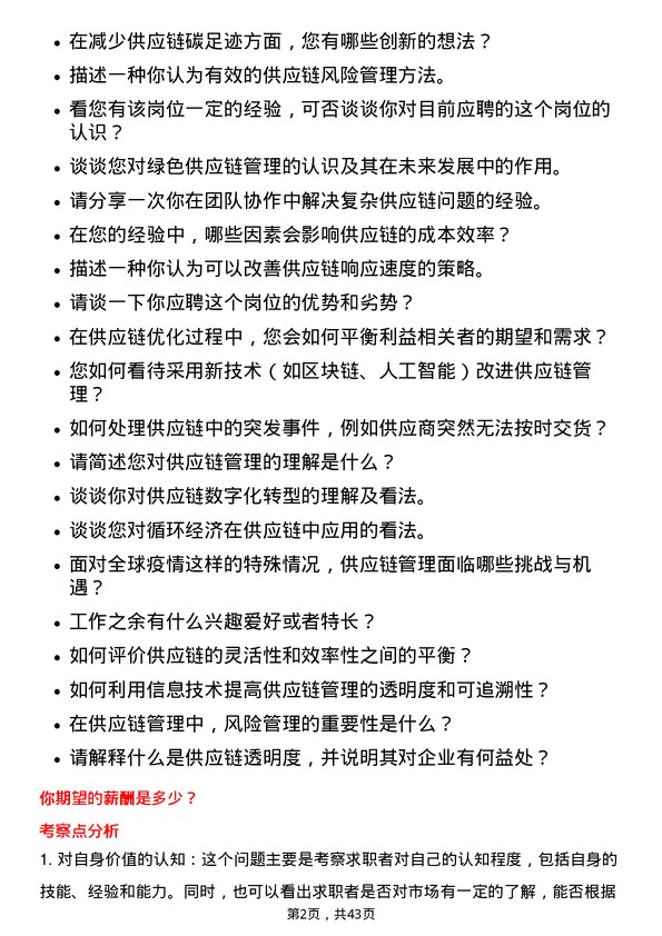 39道河钢供应链管理培训生岗位面试题库及参考回答含考察点分析