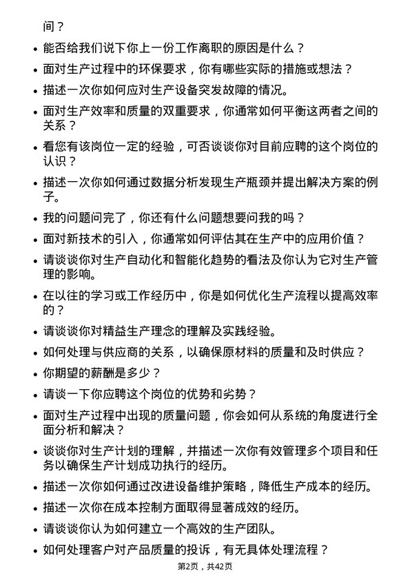 39道河钢生产管理培训生岗位面试题库及参考回答含考察点分析