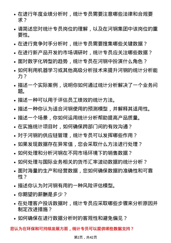 39道河钢统计专员岗位面试题库及参考回答含考察点分析