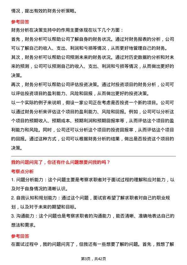 39道河钢财务专员岗位面试题库及参考回答含考察点分析