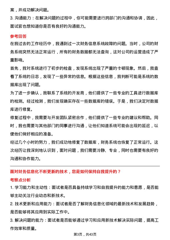 39道河钢财务信息化专员岗位面试题库及参考回答含考察点分析