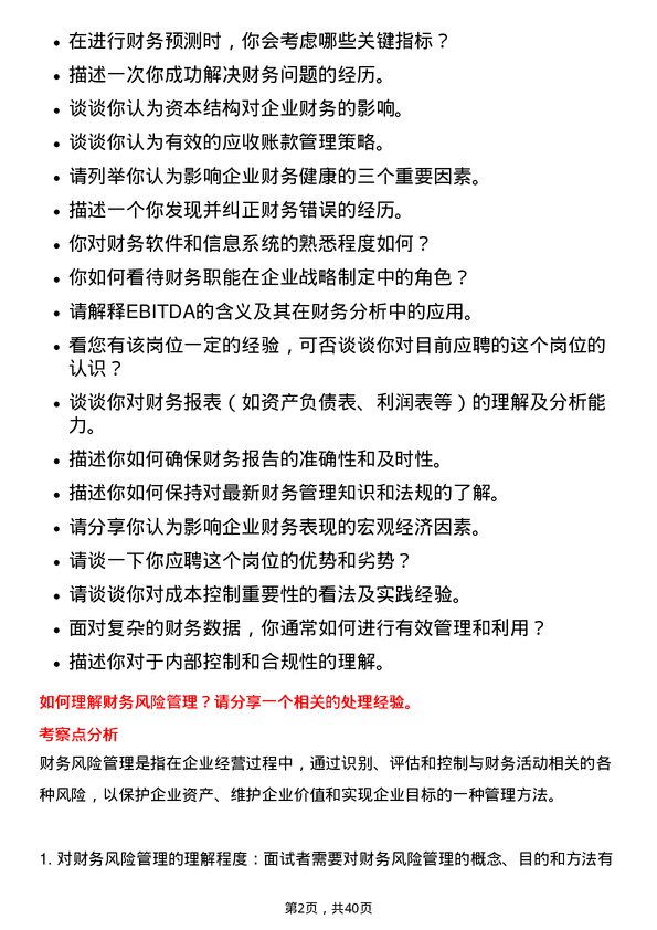 39道河钢财务管理培训生岗位面试题库及参考回答含考察点分析