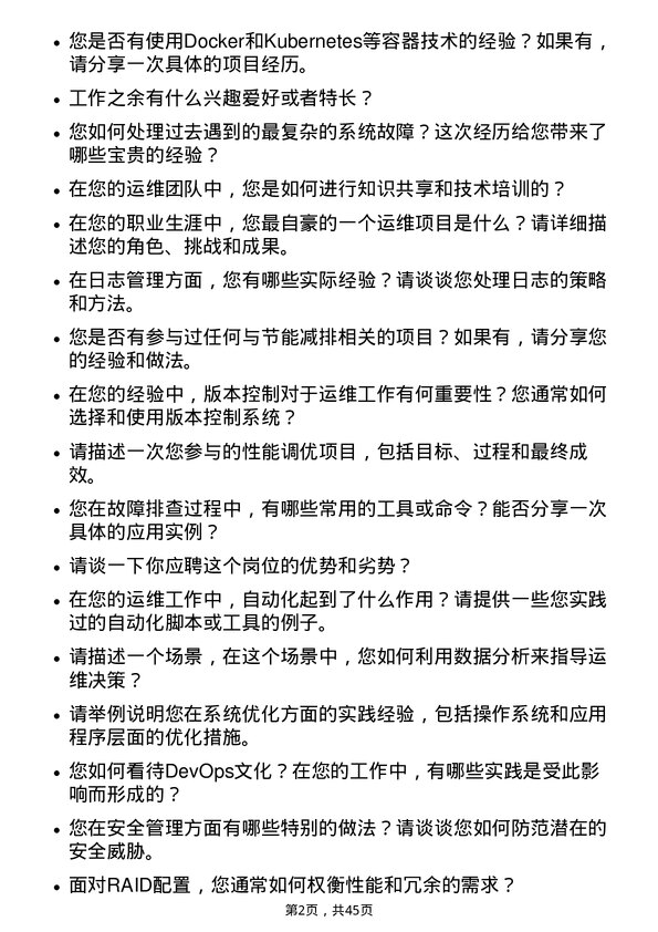 39道河钢运维工程师岗位面试题库及参考回答含考察点分析