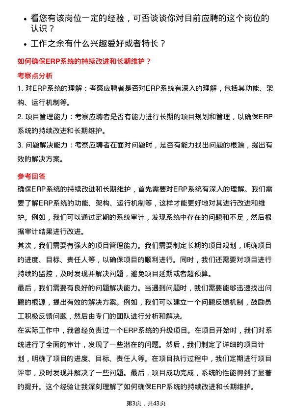 39道洛阳栾川钼业集团ERP运维主管岗位面试题库及参考回答含考察点分析