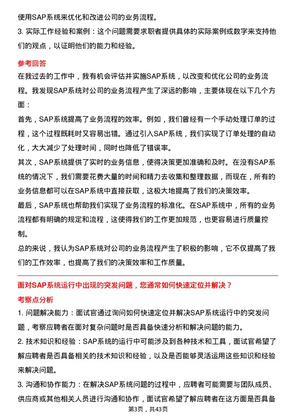 39道洛阳栾川钼业集团SAP经理岗位面试题库及参考回答含考察点分析