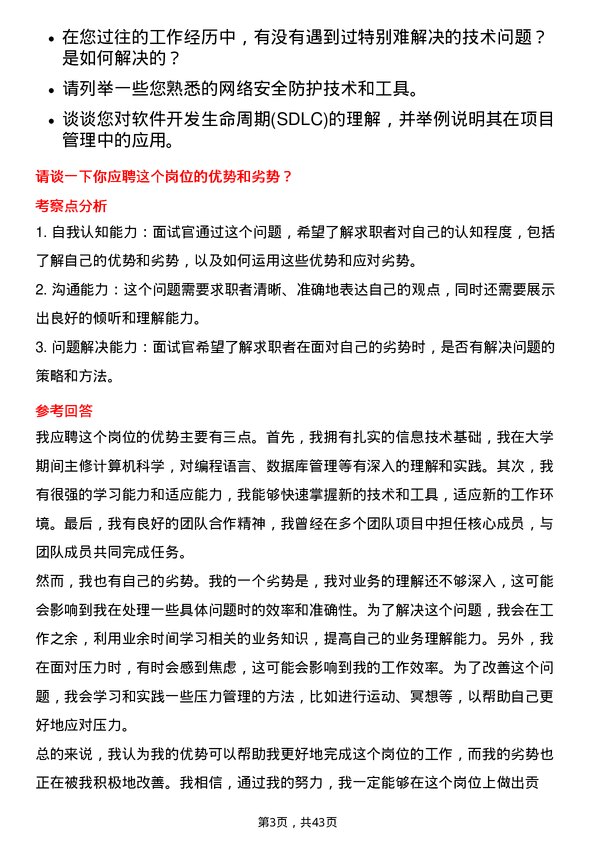 39道洛阳栾川钼业集团信息技术专员岗位面试题库及参考回答含考察点分析