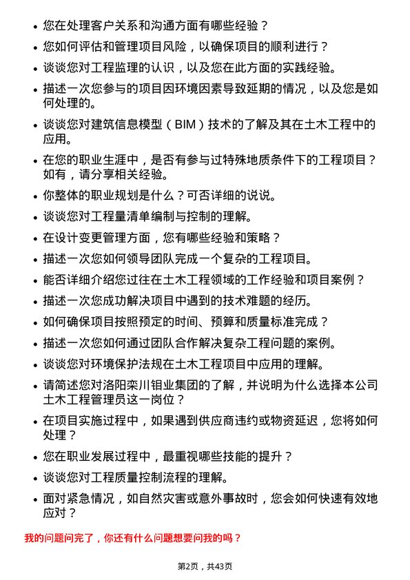 39道洛阳栾川钼业集团土木工程管理员岗位面试题库及参考回答含考察点分析