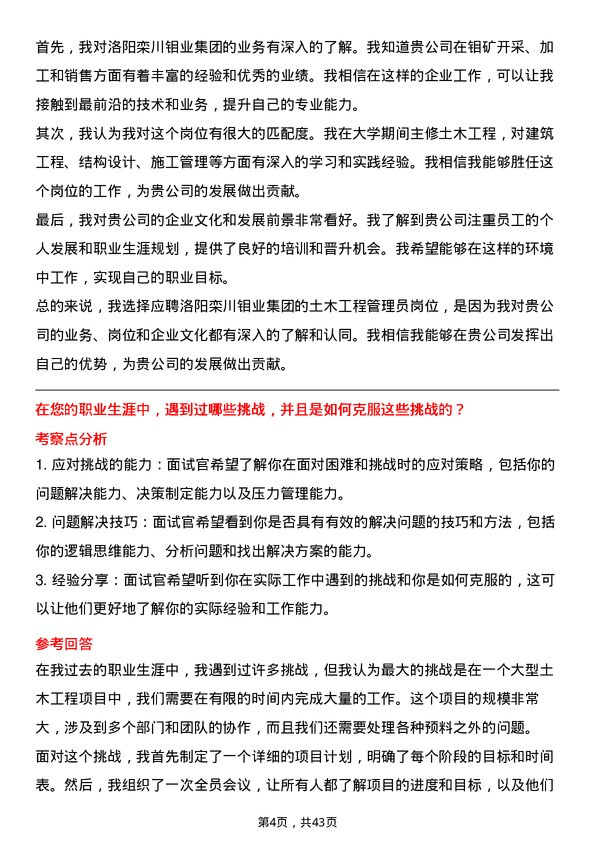 39道洛阳栾川钼业集团土木工程管理员岗位面试题库及参考回答含考察点分析