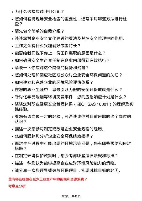 39道洛阳栾川钼业集团安全环保管理员岗位面试题库及参考回答含考察点分析