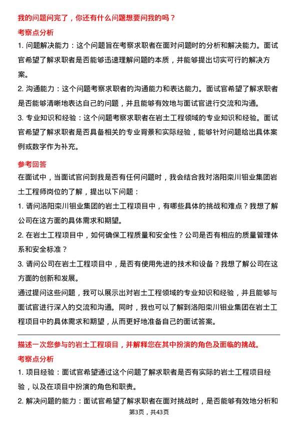 39道洛阳栾川钼业集团岩土工程师岗位面试题库及参考回答含考察点分析