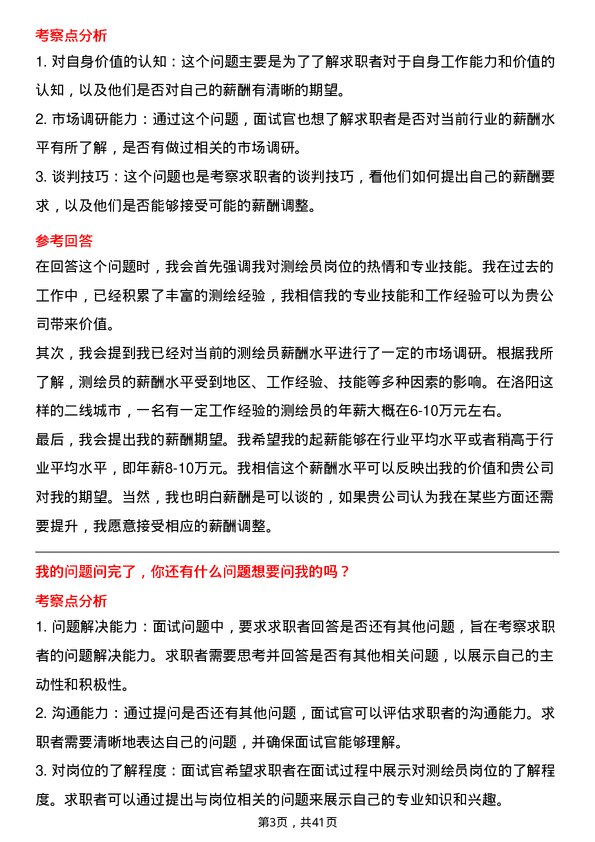 39道洛阳栾川钼业集团测绘员岗位面试题库及参考回答含考察点分析