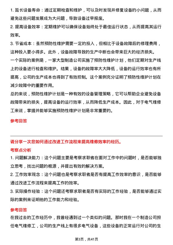 39道洛阳栾川钼业集团电气维修工岗位面试题库及参考回答含考察点分析