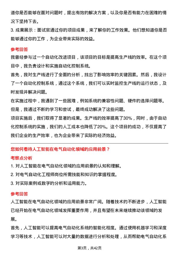 39道洛阳栾川钼业集团电气自动化工程师岗位面试题库及参考回答含考察点分析