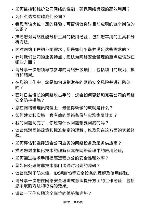 39道洛阳栾川钼业集团网络管理员岗位面试题库及参考回答含考察点分析