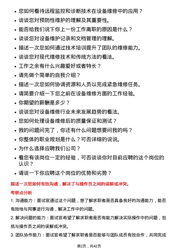 39道洛阳栾川钼业集团设备维修工岗位面试题库及参考回答含考察点分析