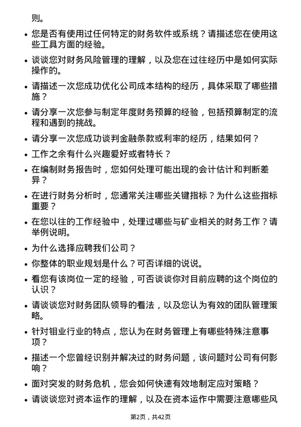 39道洛阳栾川钼业集团财务专员岗位面试题库及参考回答含考察点分析