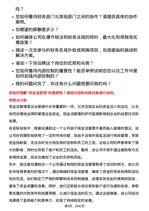 39道洛阳栾川钼业集团财务专员岗位面试题库及参考回答含考察点分析