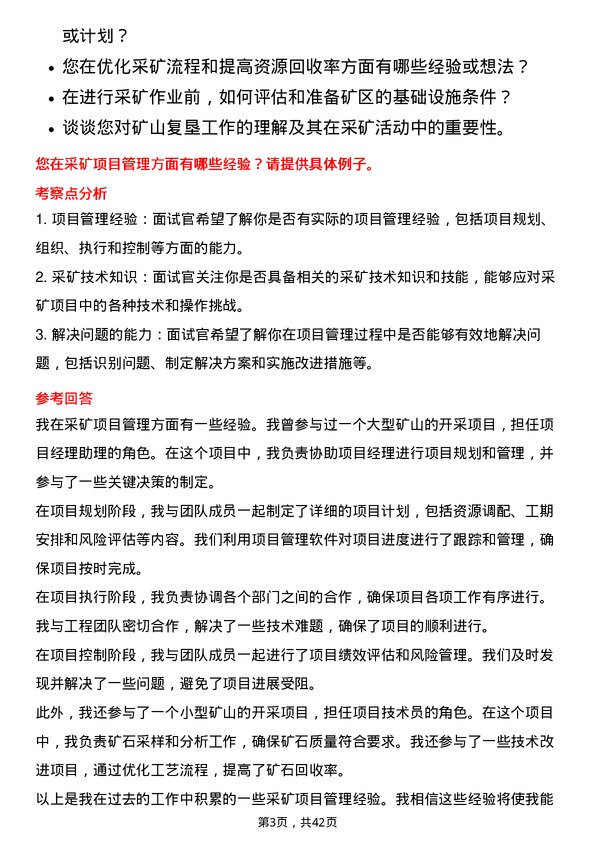 39道洛阳栾川钼业集团采矿技术员岗位面试题库及参考回答含考察点分析