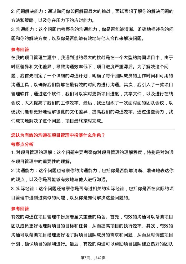 39道洛阳栾川钼业集团项目管理员岗位面试题库及参考回答含考察点分析