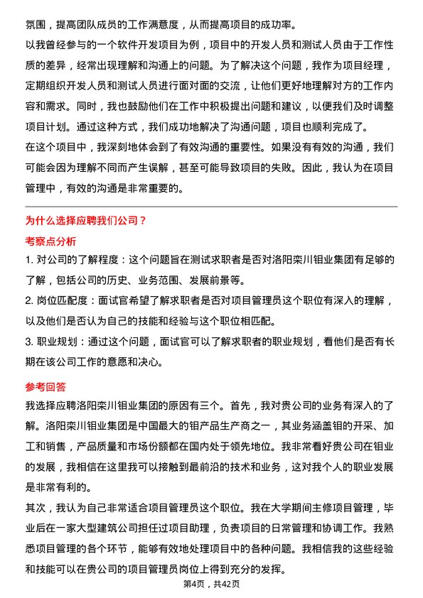 39道洛阳栾川钼业集团项目管理员岗位面试题库及参考回答含考察点分析