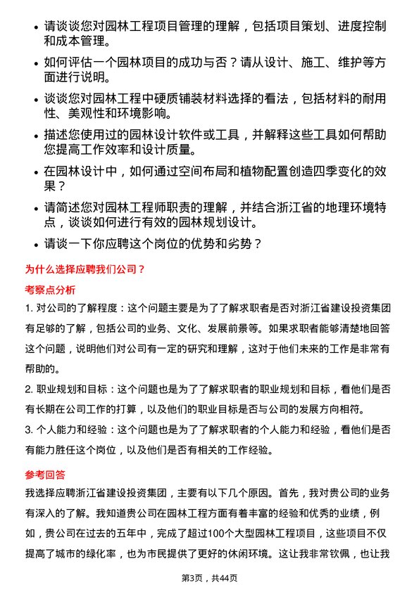 39道浙江省建设投资集团园林工程师岗位面试题库及参考回答含考察点分析