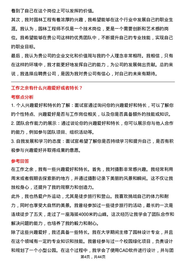 39道浙江省建设投资集团园林工程师岗位面试题库及参考回答含考察点分析