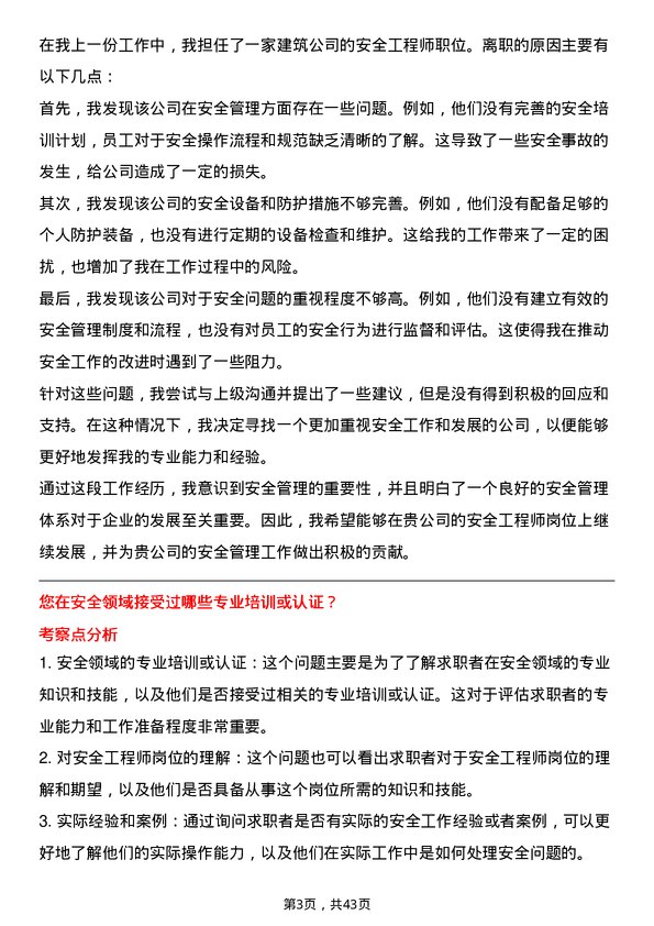 39道浙江省建设投资集团安全工程师岗位面试题库及参考回答含考察点分析