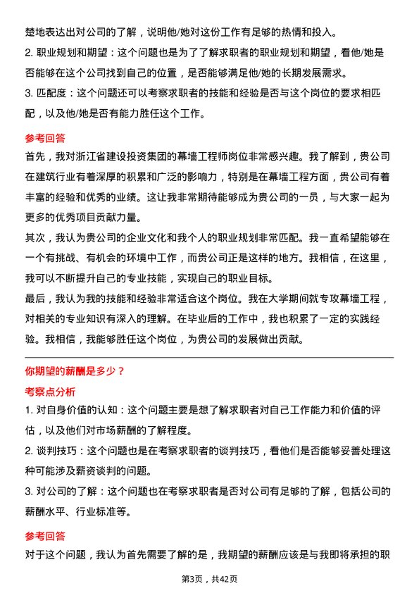 39道浙江省建设投资集团幕墙工程师岗位面试题库及参考回答含考察点分析