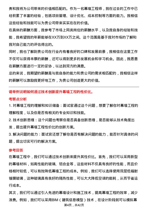 39道浙江省建设投资集团幕墙工程师岗位面试题库及参考回答含考察点分析