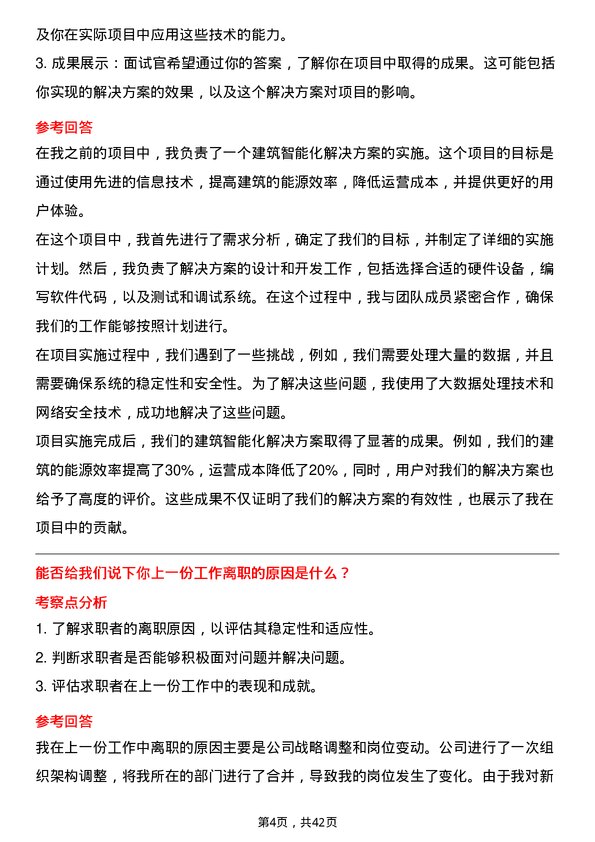 39道浙江省建设投资集团建筑智能化工程师岗位面试题库及参考回答含考察点分析