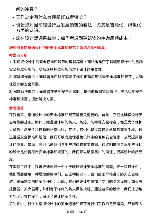 39道浙江省建设投资集团暖通设计师岗位面试题库及参考回答含考察点分析