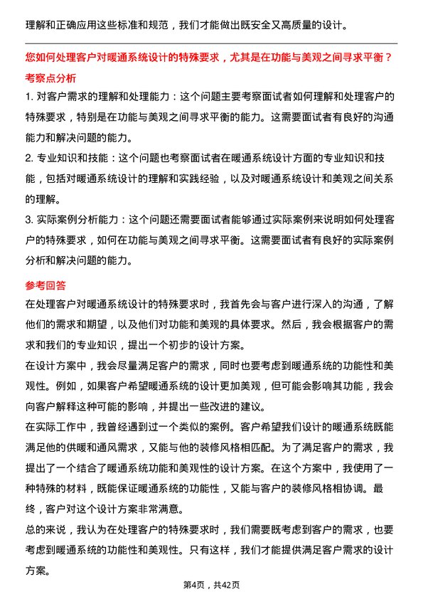 39道浙江省建设投资集团暖通设计师岗位面试题库及参考回答含考察点分析