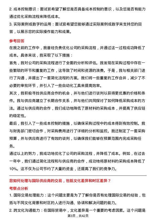 39道浙江省建设投资集团材料员岗位面试题库及参考回答含考察点分析