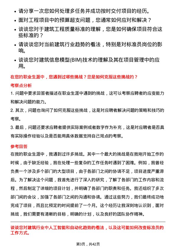 39道浙江省建设投资集团标准员岗位面试题库及参考回答含考察点分析