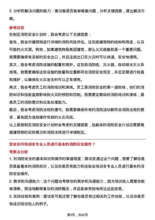 39道浙江省建设投资集团消防工程师岗位面试题库及参考回答含考察点分析