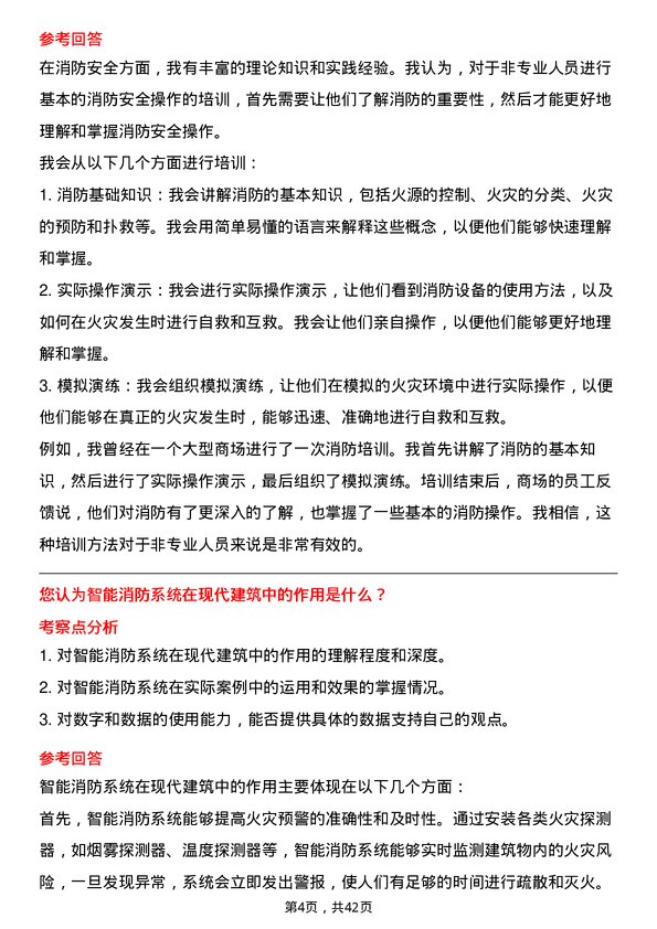 39道浙江省建设投资集团消防工程师岗位面试题库及参考回答含考察点分析