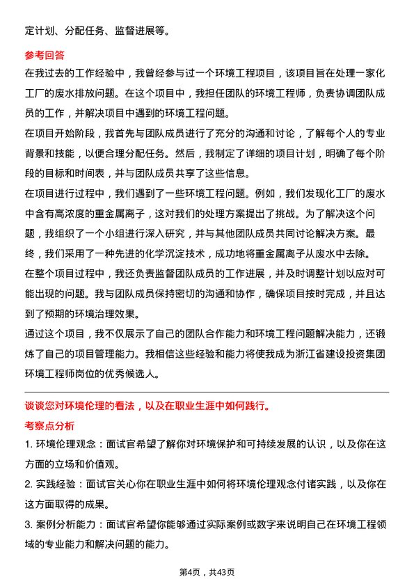 39道浙江省建设投资集团环境工程师岗位面试题库及参考回答含考察点分析