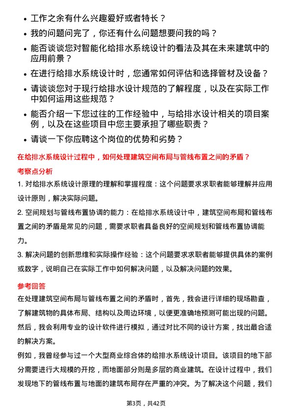 39道浙江省建设投资集团给排水设计师岗位面试题库及参考回答含考察点分析