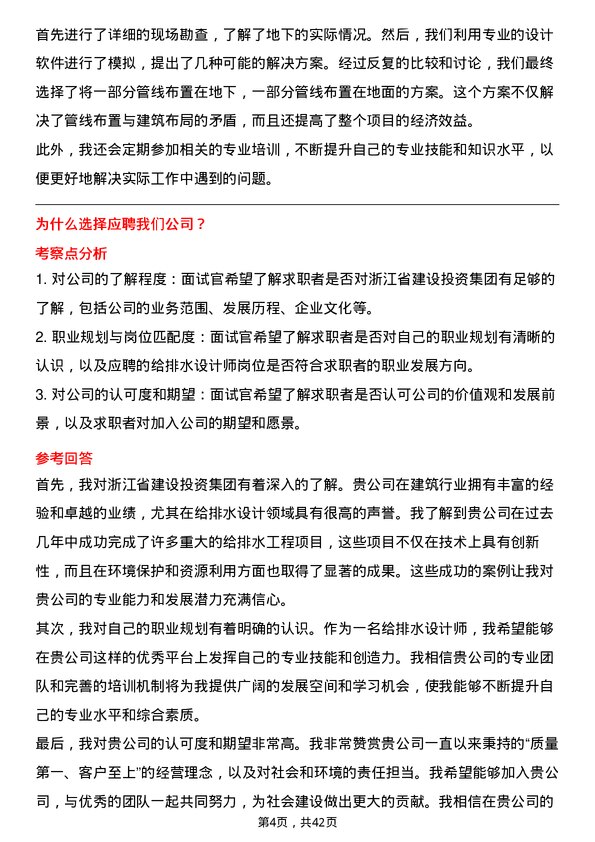 39道浙江省建设投资集团给排水设计师岗位面试题库及参考回答含考察点分析