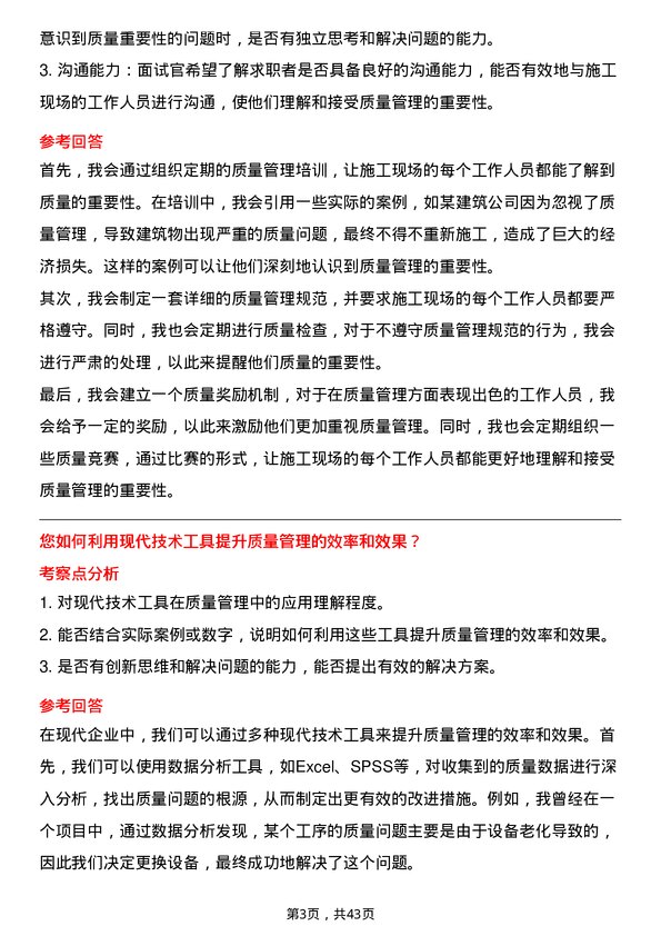 39道浙江省建设投资集团质量员岗位面试题库及参考回答含考察点分析