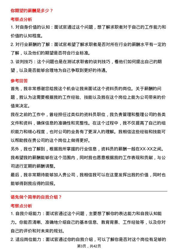 39道浙江省建设投资集团资料员岗位面试题库及参考回答含考察点分析