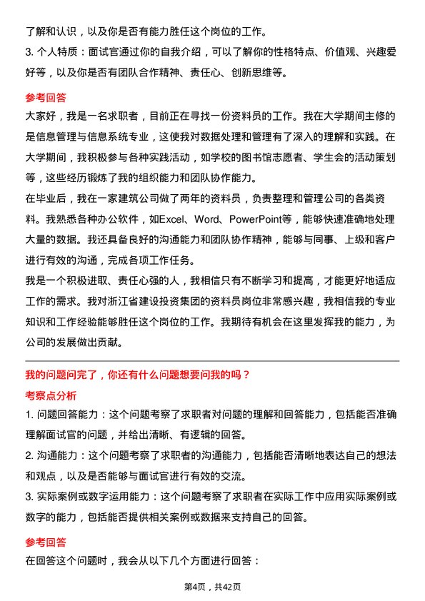 39道浙江省建设投资集团资料员岗位面试题库及参考回答含考察点分析