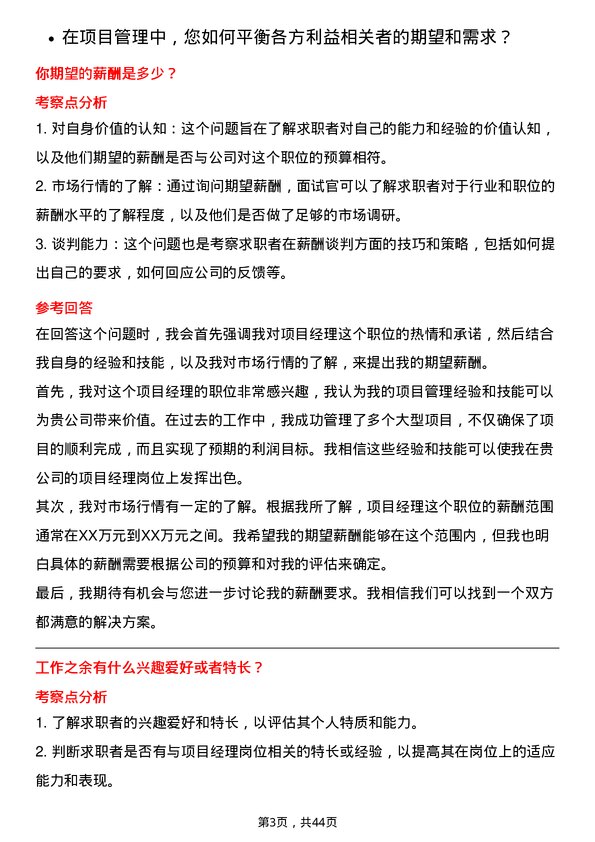 39道浙江省建设投资集团项目经理岗位面试题库及参考回答含考察点分析