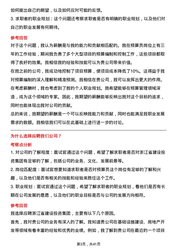 39道浙江省建设投资集团预算员岗位面试题库及参考回答含考察点分析